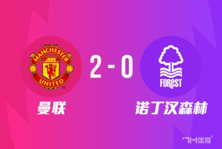 聯(lián)賽杯-馬夏爾復(fù)出建功！曼聯(lián)2-0總分5-0挺進(jìn)決賽