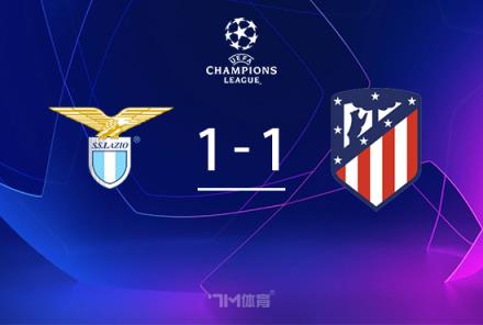 歐冠-藍(lán)鷹門將壓哨絕平 拉齊奧1-1馬競