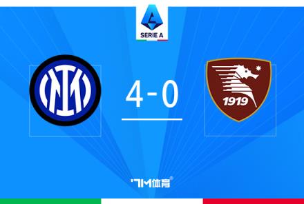 意甲-國米4-0薩勒尼塔納，10分領(lǐng)跑勞塔羅破門