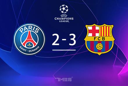 歐冠-巴薩3-2巴黎險勝，貝萊破門助球隊占先機