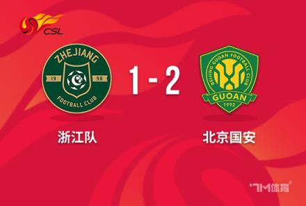 中超-北京國(guó)安2-1逆轉(zhuǎn)浙江終結(jié)三連敗 侯森多次神撲救險(xiǎn)