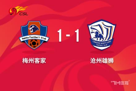 中超-梅州1-1滄州 VAR判埃韋爾進球有效