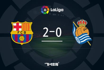 西甲-巴薩2-0皇社升第二亞馬爾破門拉菲尼亞點射