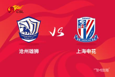 滄州vs申花首發(fā)：四外援對決，奧斯卡首發(fā)出場