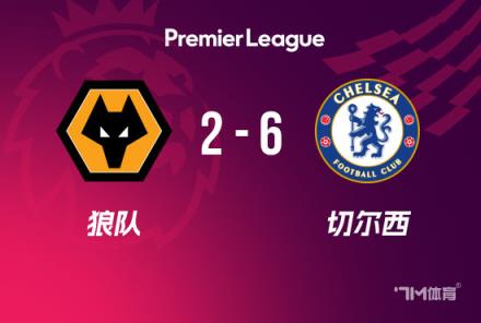 英超-切爾西6-2狼隊(duì)，帕爾默1射3傳，馬杜埃凱戴帽