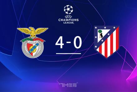 歐冠-馬競0-4本菲卡 加拉格爾送點(diǎn) 迪馬利亞點(diǎn)射