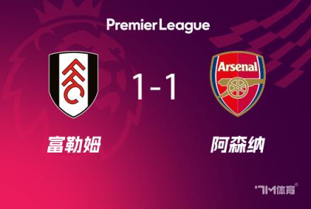 阿爾特塔：未獲應(yīng)得結(jié)果令人失望