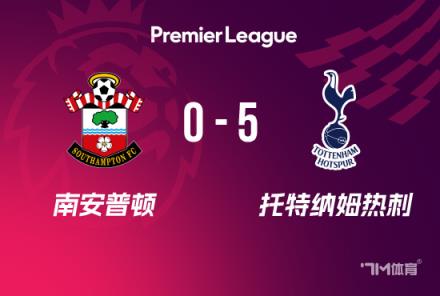 英超：熱刺5-0南安普頓，孫興慜1射2傳，麥迪遜雙響