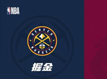NBA賽事前瞻：丹佛掘金對(duì)陣克利夫蘭騎士