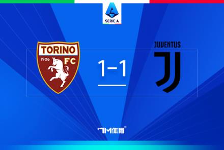 意甲-尤文與都靈戰(zhàn)平雙方主帥沖突雙雙被紅