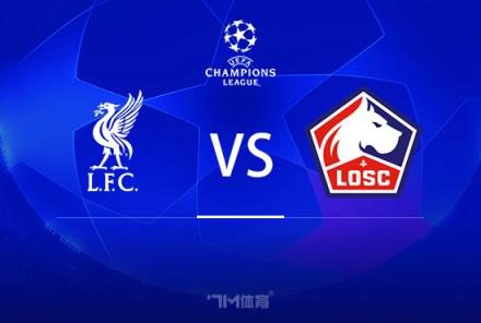歐冠前瞻：利物浦對(duì)陣?yán)餇? title=