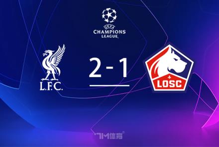 提前鎖定勝局！利物浦2-1戰(zhàn)勝里爾，薩拉赫與埃利奧特破門