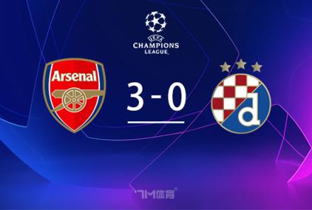 歐冠：阿森納3-0戰(zhàn)勝薩格勒布迪納摩，哈弗茨傳射建功
