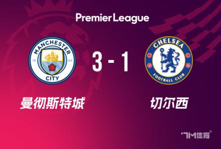 英超-曼城3-1切爾西 哈蘭德傳射 胡桑諾夫首秀獻(xiàn)禮