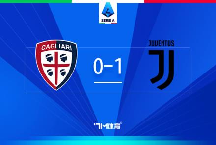 意甲-尤文1-0卡利亞里，D.V.9破門，坎比亞索傷退