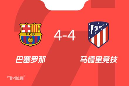 庫巴西犯規(guī)引爭議 馬競球員投訴伊尼戈進球前判罰不公