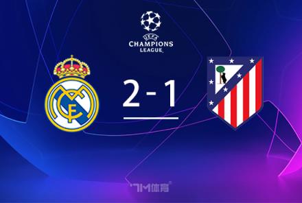 歐冠-皇馬2-1馬競(jìng)羅德里戈破門小蜘蛛建功