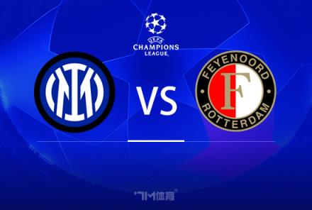 歐冠前瞻：國(guó)米對(duì)陣費(fèi)耶諾德