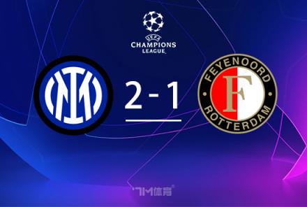 小因扎吉詳解三冠王之路：執(zhí)教國米的責任與使命感