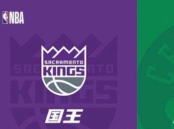 NBA賽事前瞻：國王對陣凱爾特人分析