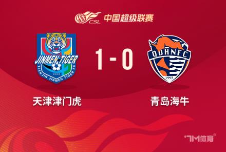 中超-海牛九人負(fù)津門虎 金洋洋林創(chuàng)益飛鏟染紅