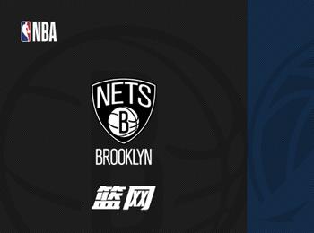 NBA賽事前瞻：籃網(wǎng)對(duì)陣森林狼