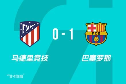 佩德里出色表現(xiàn)引馬競(jìng)球迷歡呼掌聲