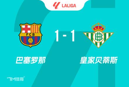 弗里克：巴薩領(lǐng)先優(yōu)勢再添一分，看到積極面