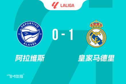 西甲-皇馬1-0阿拉維斯，姆巴佩紅牌，馬文加世界波