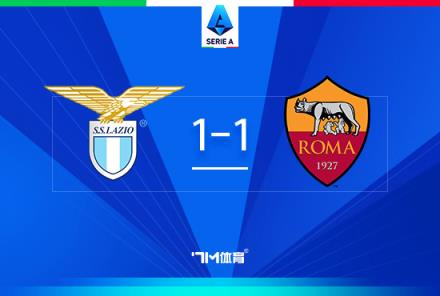 意甲-羅馬1-1拉齊奧蘇萊世界波險勝斯維拉爾神撲救贖