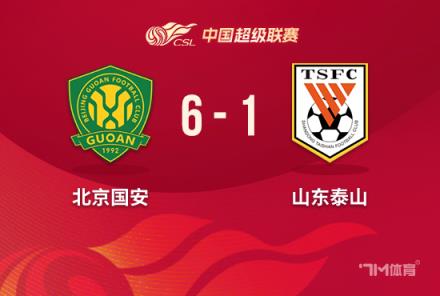 十人國(guó)安6-1九人泰山 張玉寧傳射建功