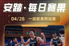 CUBA今日賽果：北師大首進32強 中國民航與深圳大學附加賽奮力突圍