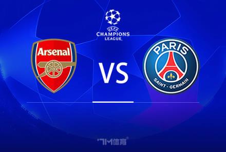 歐冠四強(qiáng)淘汰賽前瞻分析：巴黎VS阿森納