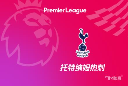 BBC：麥迪遜膝傷嚴(yán)重賽季報(bào)銷 需三個(gè)月恢復(fù)