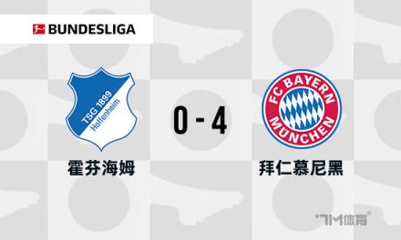 德甲-拜仁4-0霍芬海姆，奧利塞&凱恩傳射建功