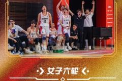 CUBAL全國(guó)賽女子組四強(qiáng)出爐：北大、清華、上海交大、北師大強(qiáng)勢(shì)晉級(jí)