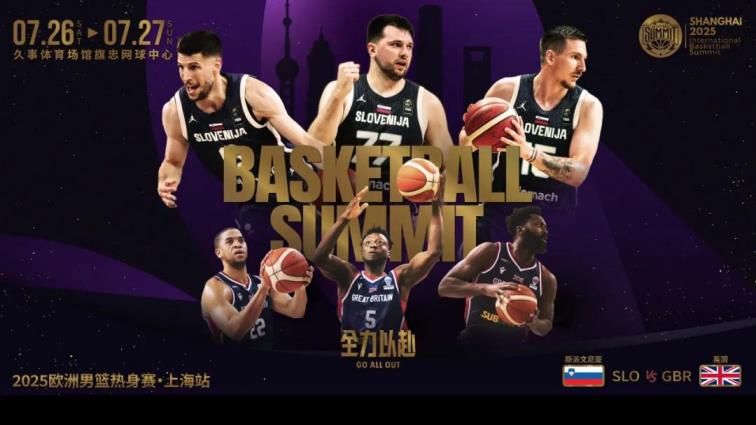 東契奇7月底率斯洛文尼亞男籃赴上海對陣英國男籃
