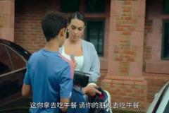 迷你羅不太開心喬治娜給了迷你羅100塊讓他請朋友吃飯