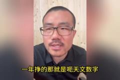 徐靜雨此前：楊毅一年掙的是天文數(shù)字，解說(shuō)掙的錢九牛一毛！