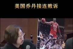 美國(guó)喬丹狀告中國(guó)喬丹侵權(quán)，中國(guó)律師一句話(huà)讓其愣住