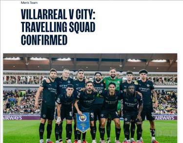 曼城公布客戰(zhàn)黃潛歐冠名單：哈蘭德領(lǐng)銜，羅德里、胡桑諾夫缺席