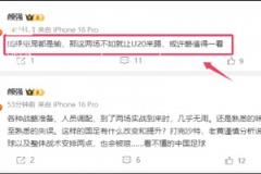 怎么看?顏強(qiáng)談國足：如果結(jié)局都是輸，那這兩場不如讓U20來踢