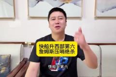 大史：哈登小卡雙星閃耀升第六，老詹壓哨絕殺，洛城雙雄不合群了