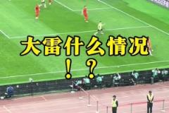 現(xiàn)場(chǎng)球迷看到王大雷黃油手失誤：王大雷！哎！