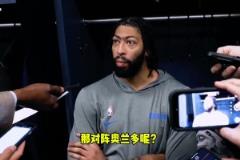 濃眉 不會(huì)出戰(zhàn)明天對(duì)陣尼克斯的比賽，但周五對(duì)陣魔術(shù)會(huì)打！