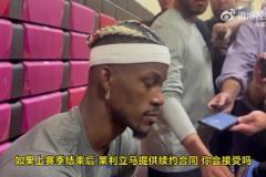 去年4月份就知道自己會(huì)離開熱火了？巴特勒：是的，基本就是這樣