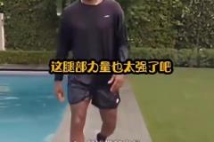 詹皇 泳池跳躍挑戰(zhàn)成功！這核心簡(jiǎn)直“非人類”