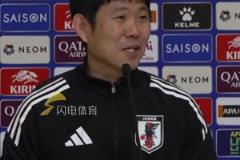 森保一：即便被嘲又何妨？日本肯定有機(jī)會(huì)贏得世界杯冠軍