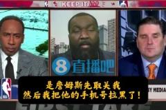 帕金斯：是詹姆斯先取關(guān)的我，然后，我把他的手機(jī)號(hào)拉黑了！