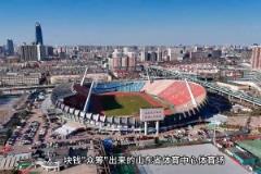 珍貴的回憶！全省七千萬(wàn)老百姓一人一塊錢(qián)眾籌出來(lái)的體育場(chǎng)